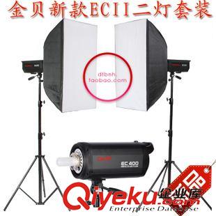 金貝影室燈 金貝攝影燈ECII-300影室閃光燈 300W雙燈柔光箱套裝 網(wǎng)店服裝淘寶原始圖片2
