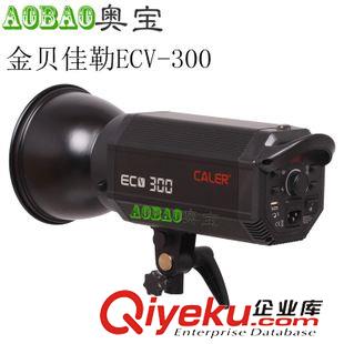 金貝影室燈 金貝 佳勒 ECV-300W 影室閃光燈 影樓工作室 專業 gd攝影棚燈原始圖片2