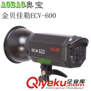 金貝影室燈 金貝 ECV-600W 專業攝影燈影室閃光燈 攝影棚 婚紗 影樓 廣告照