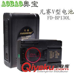 攝像燈系列 凡賽電池索尼V型卡口 FD-BP/AN 130L索尼等廣播級(jí)攝像機(jī)用鋰電池