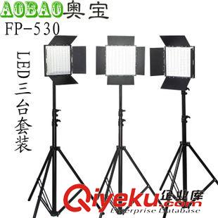 LED攝影燈 FP-530LED攝影燈 無極調光 室內外拍影視燈三臺套裝