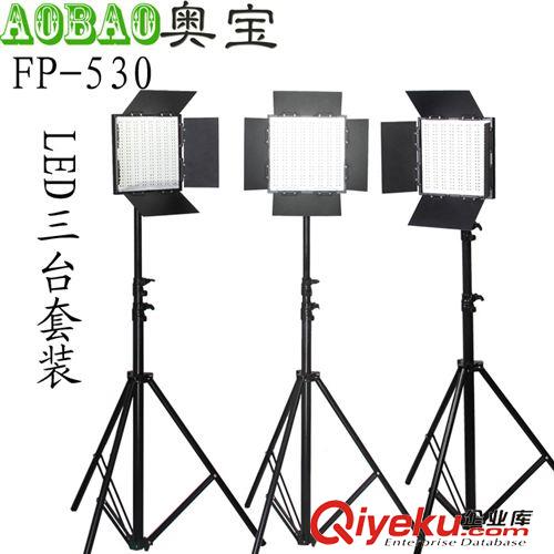 LED攝影燈 FP-530LED攝影燈 無極調光 室內外拍影視燈三臺套裝原始圖片3