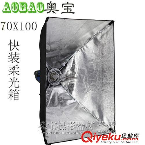 柔光箱系列 奧寶攝影器材 快速專用柔光箱 70*100cm傘型 折疊式 快裝柔光箱原始圖片3