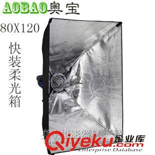 柔光箱系列 奧寶攝影器材 快速專用柔光箱 70*100cm傘型 折疊式 快裝柔光箱