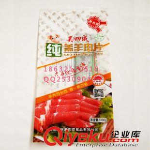 +生产复合水饺袋/汤圆袋 生产供应羊肉片包装袋 冷藏羊肉包装袋