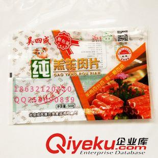 +生產復合水餃袋/湯圓袋 生產供應羊肉卷包裝袋 冷藏食品袋 冷凍食品袋 速凍食品袋子