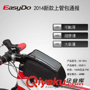 自行車車前包/上管包 EASYDO 自行車上管包馬鞍包 觸屏手機(jī)袋車前掛包騎行裝備ED-TB16