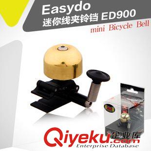 喇叭|鈴鐺 Easydo 山地自行車鈴鐺 公路車迷你小車鈴 精致鈴鐺 ED-900