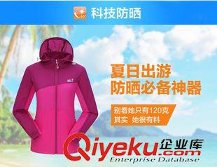 夾克衛衣 風衣 2015秋季戶外男女款防嗮衣1508時尚拼色連帽舒適皮膚衣廠家直銷原始圖片3